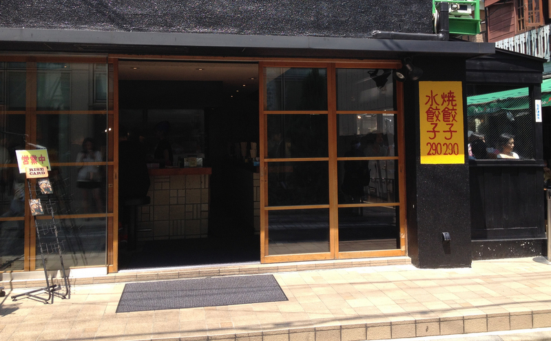 exterior del restaurante de las gyozas en Harajuku